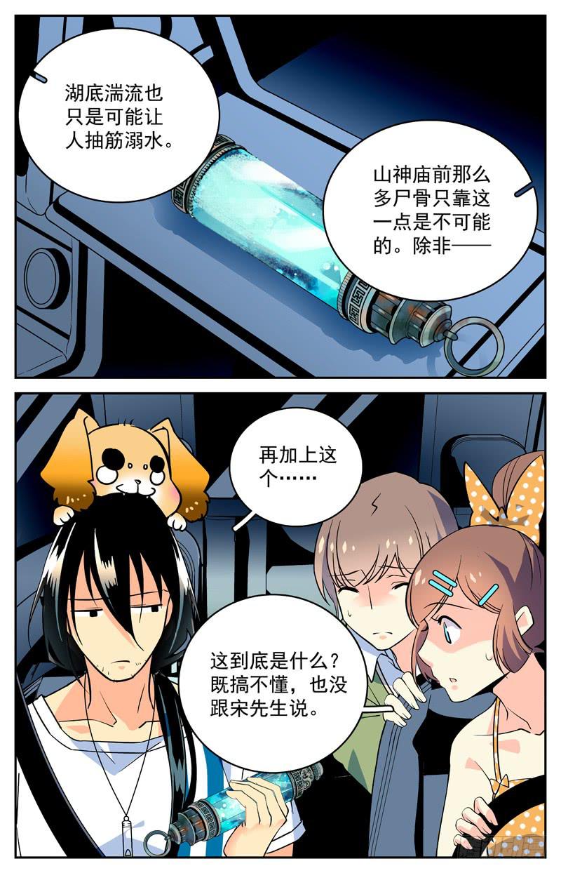 《神秘水域》十三回 序幕拉开 第12页