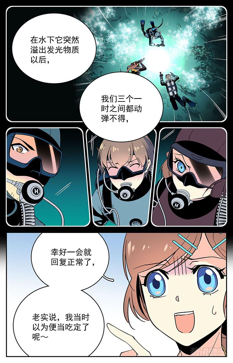 《神秘水域》十三回 序幕拉开 第13页