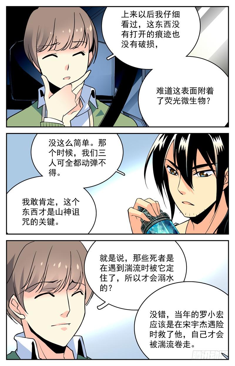 《神秘水域》十三回 序幕拉开 第14页