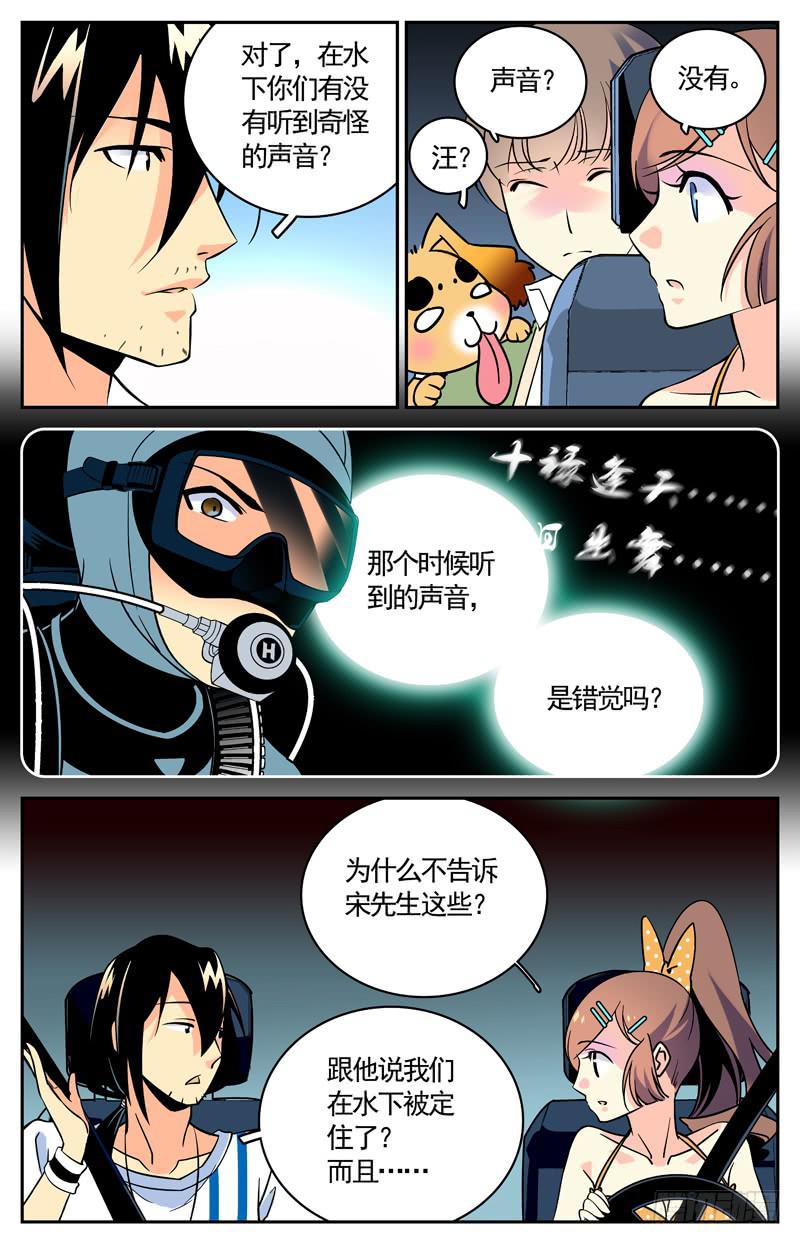 《神秘水域》十三回 序幕拉开 第15页