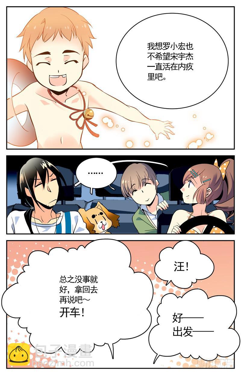 《神秘水域》十三回 序幕拉开 第16页