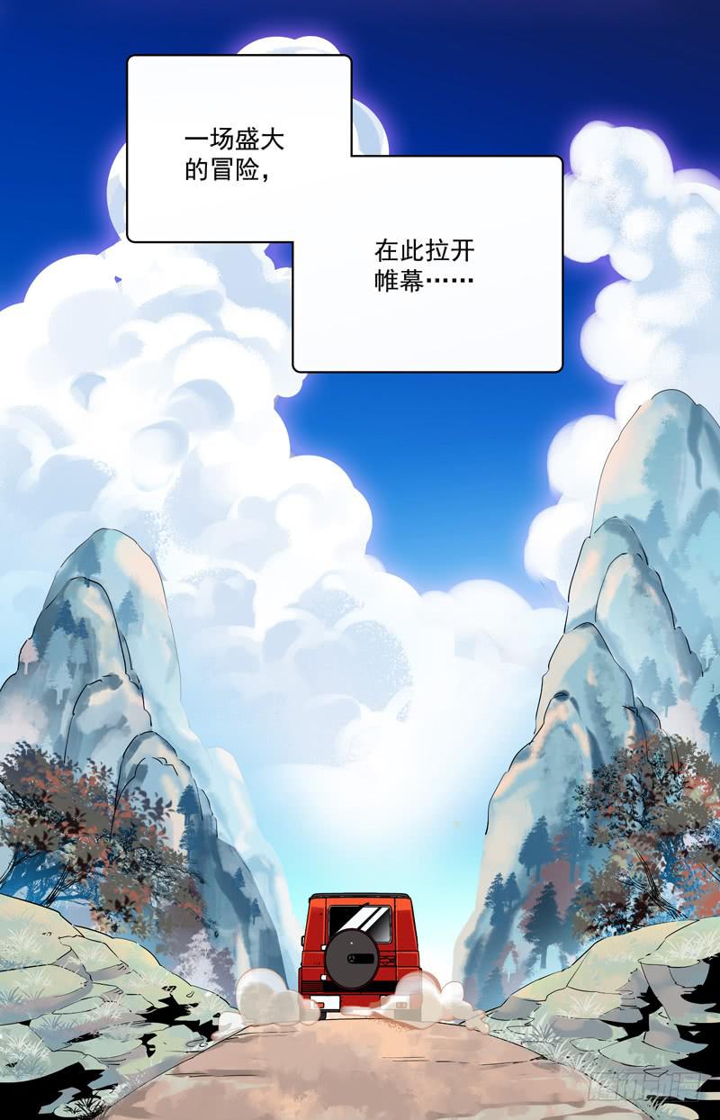 《神秘水域》十三回 序幕拉开 第18页