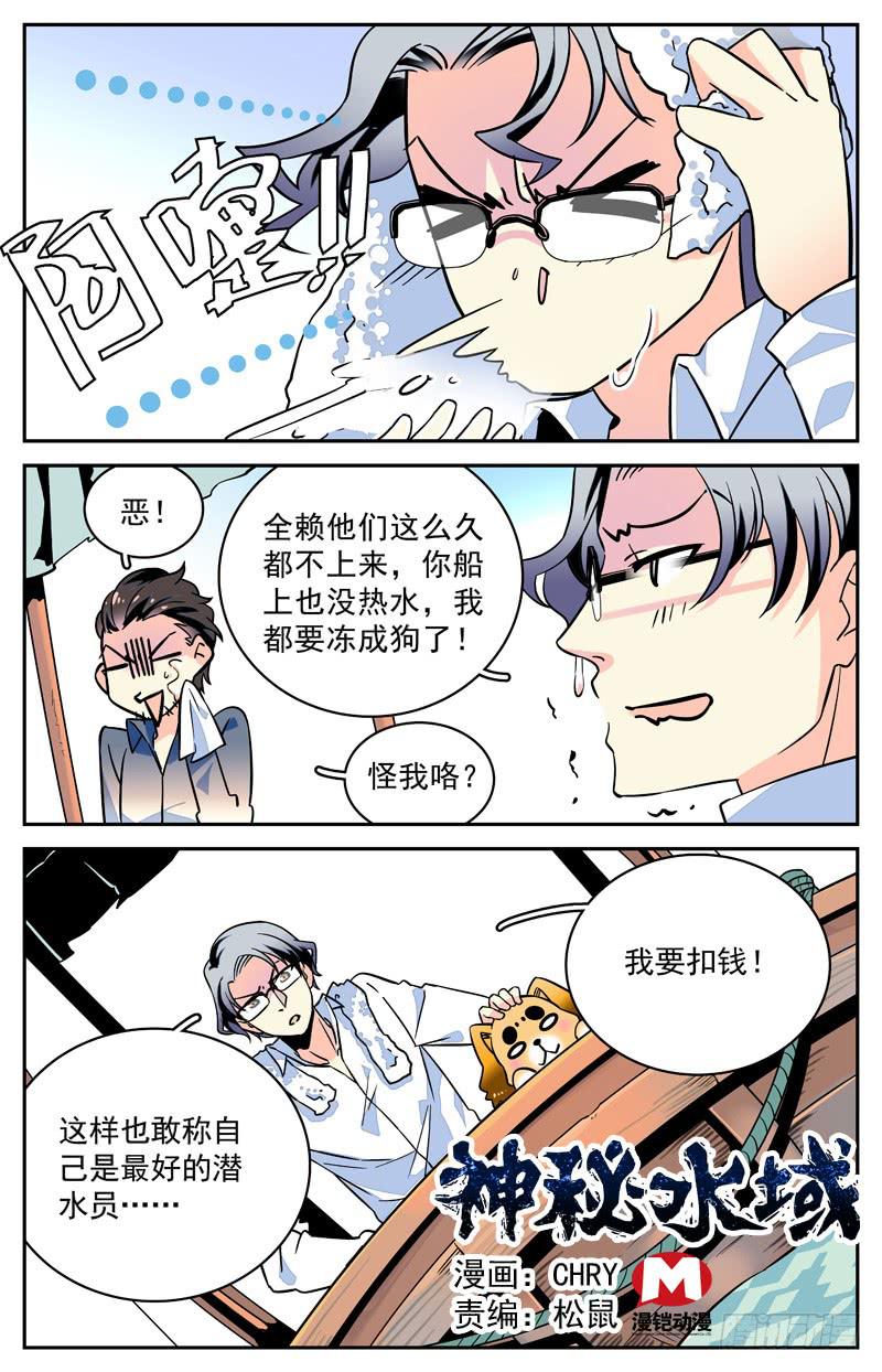 《神秘水域》十三回 序幕拉开 第1页