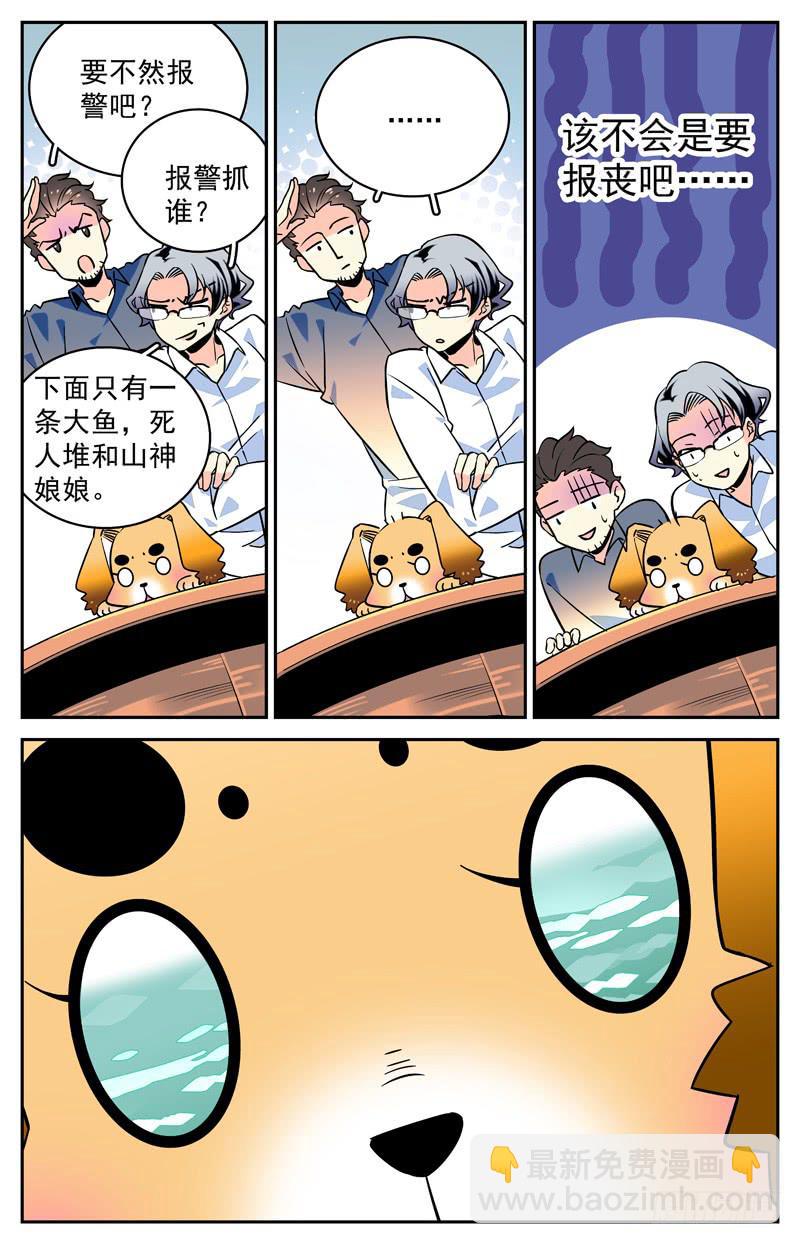 《神秘水域》十三回 序幕拉开 第2页