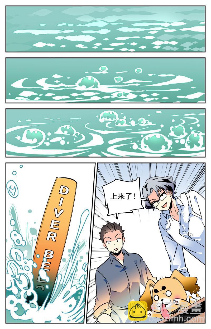 《神秘水域》十三回 序幕拉开 第3页