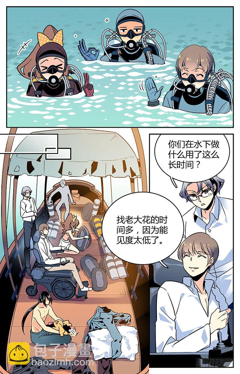 《神秘水域》十三回 序幕拉开 第4页