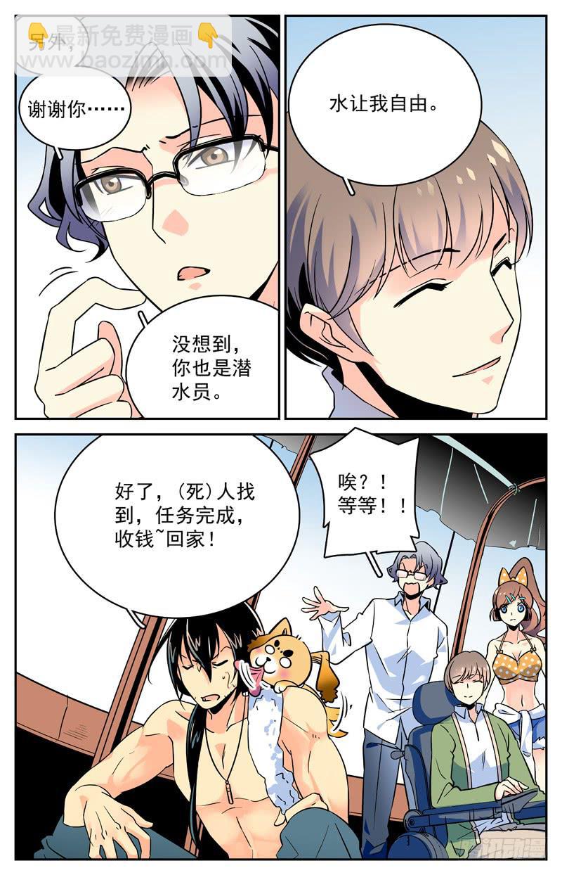 《神秘水域》十三回 序幕拉开 第5页