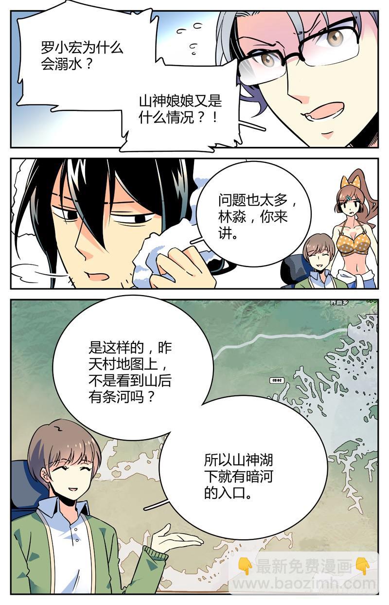 《神秘水域》十三回 序幕拉开 第6页