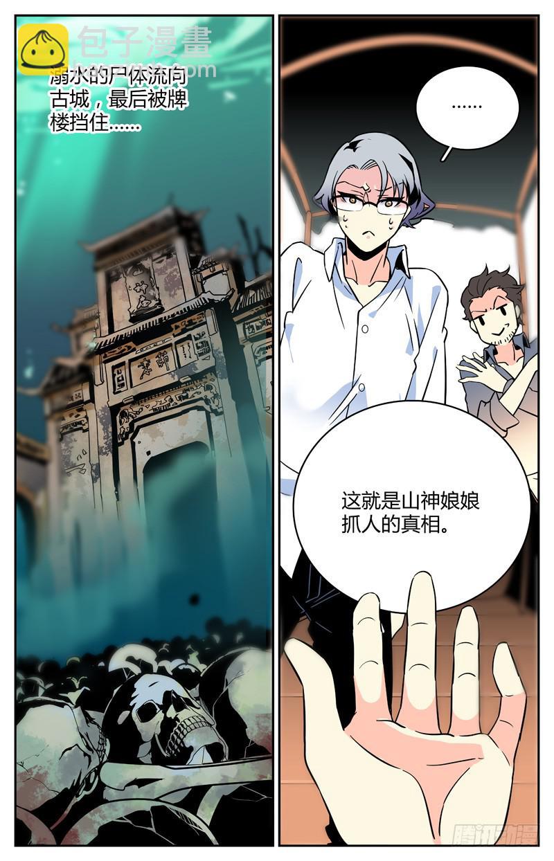 《神秘水域》十三回 序幕拉开 第8页