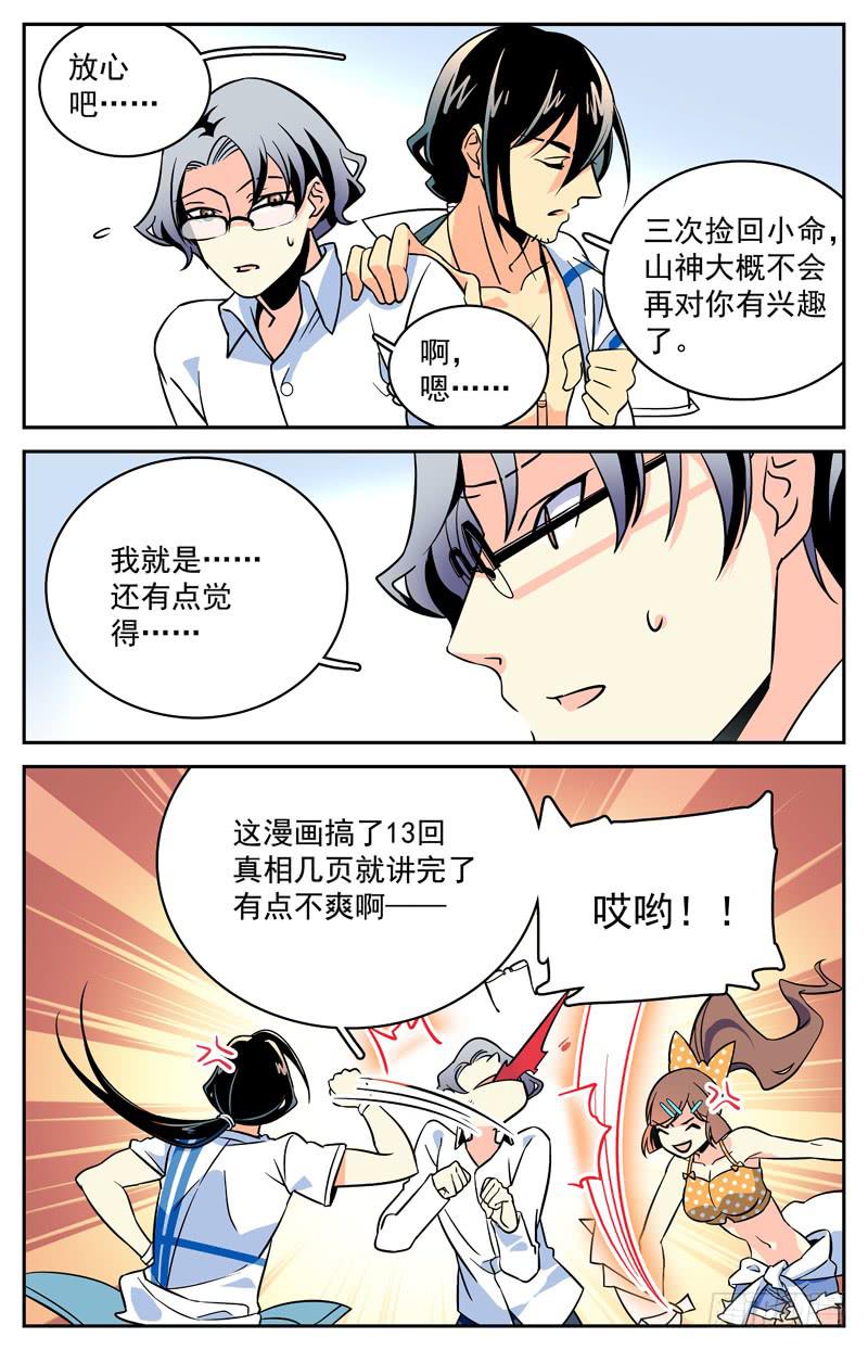 《神秘水域》十三回 序幕拉开 第9页