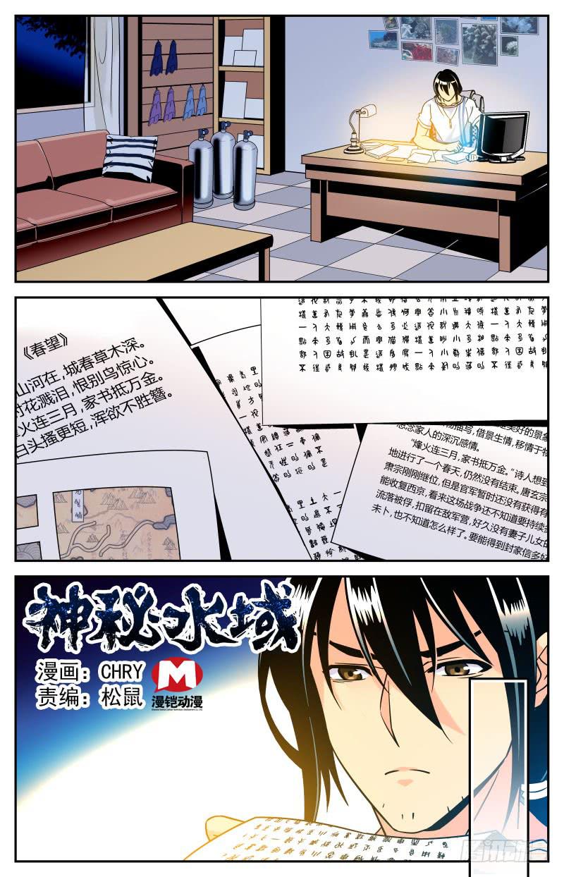 《神秘水域》十九回 唐诗=提示？ 第1页