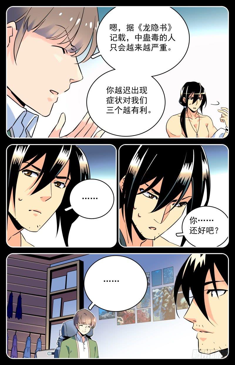 《神秘水域》十九回 唐诗=提示？ 第3页