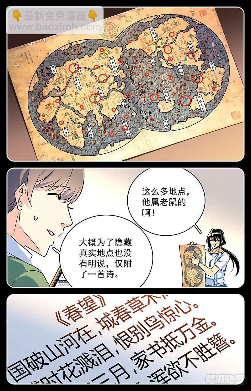 《神秘水域》十九回 唐诗=提示？ 第6页