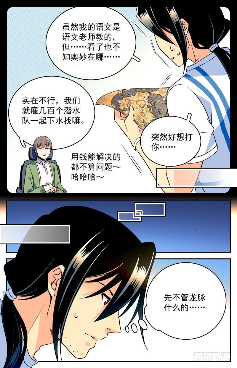 《神秘水域》十九回 唐诗=提示？ 第7页