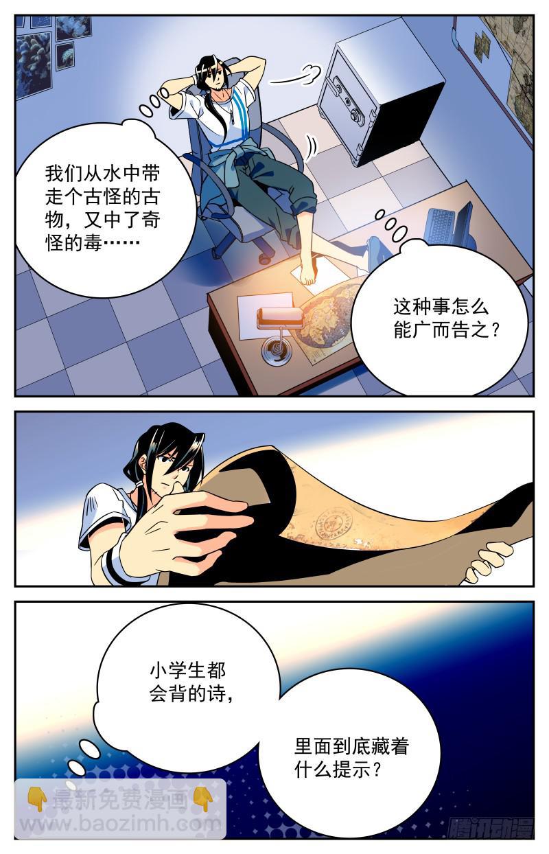 《神秘水域》十九回 唐诗=提示？ 第8页
