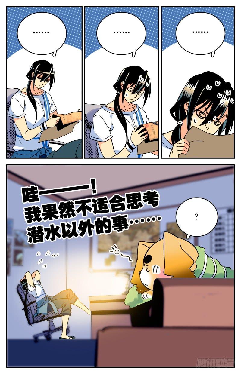 《神秘水域》十九回 唐诗=提示？ 第9页