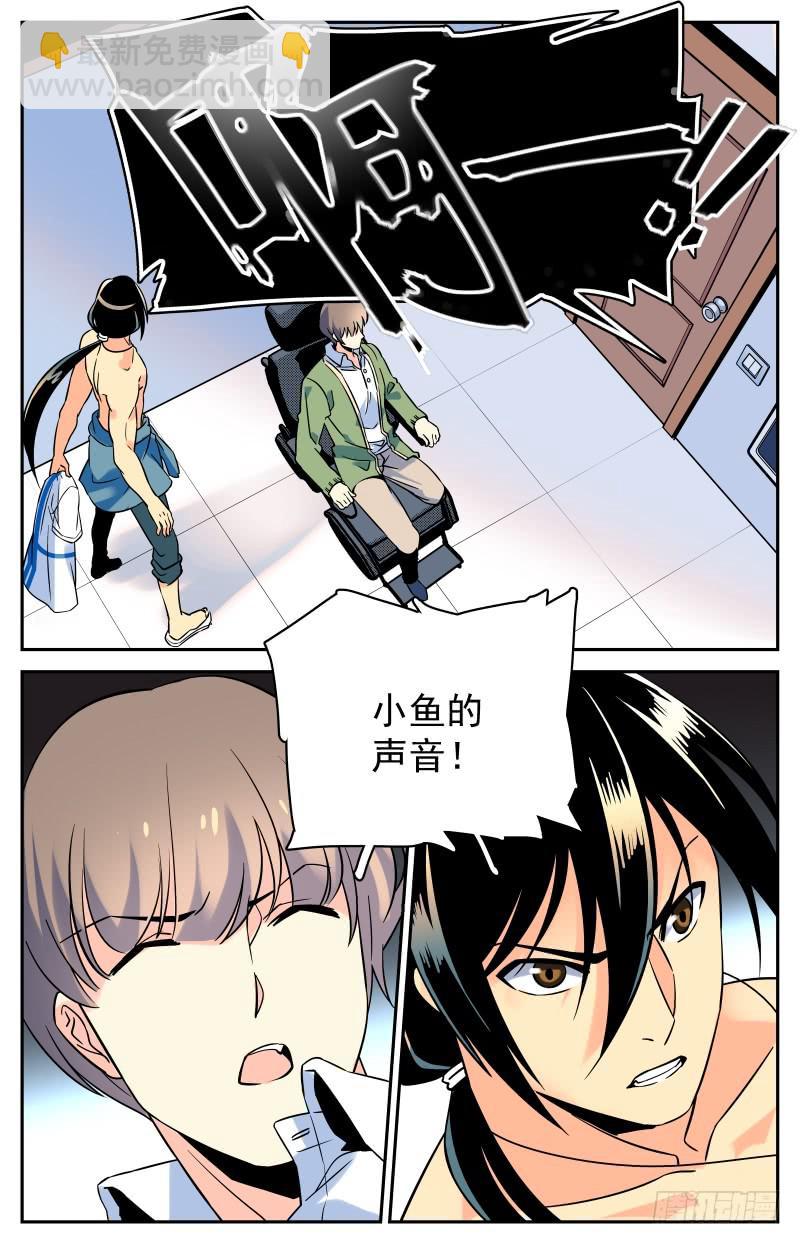 《神秘水域》十七回 鱼龙蛊的真相 第10页