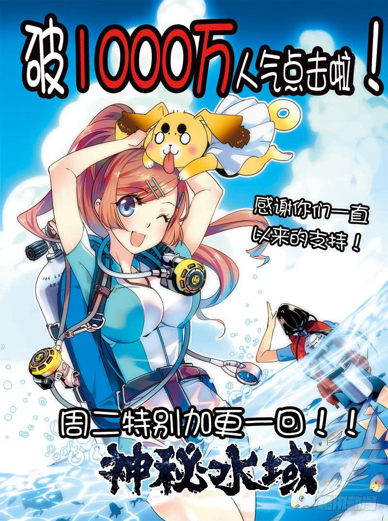《神秘水域》十七回 鱼龙蛊的真相 第11页