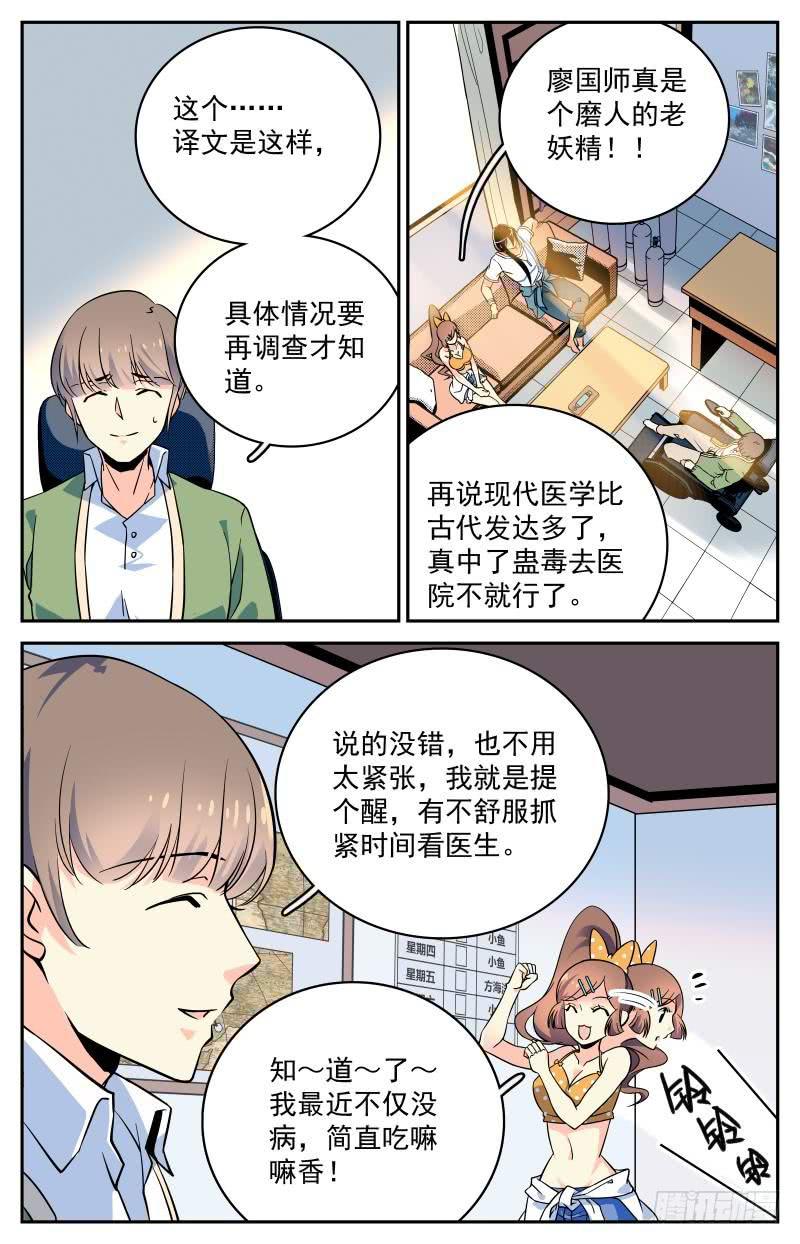 《神秘水域》十七回 鱼龙蛊的真相 第2页