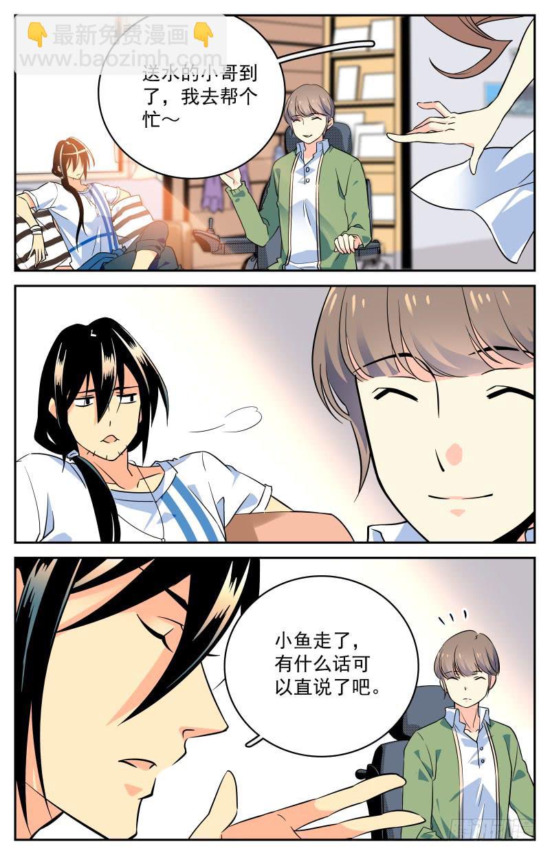 《神秘水域》十七回 鱼龙蛊的真相 第3页