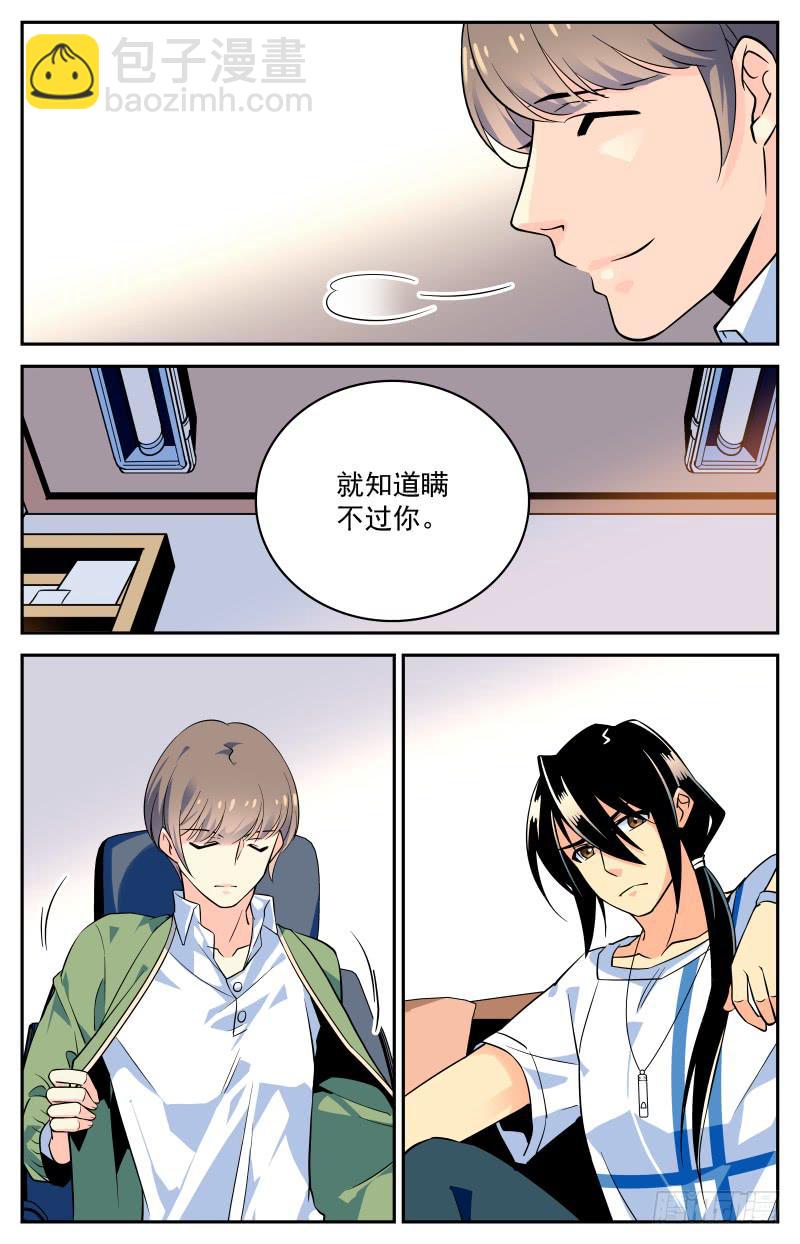 《神秘水域》十七回 鱼龙蛊的真相 第4页