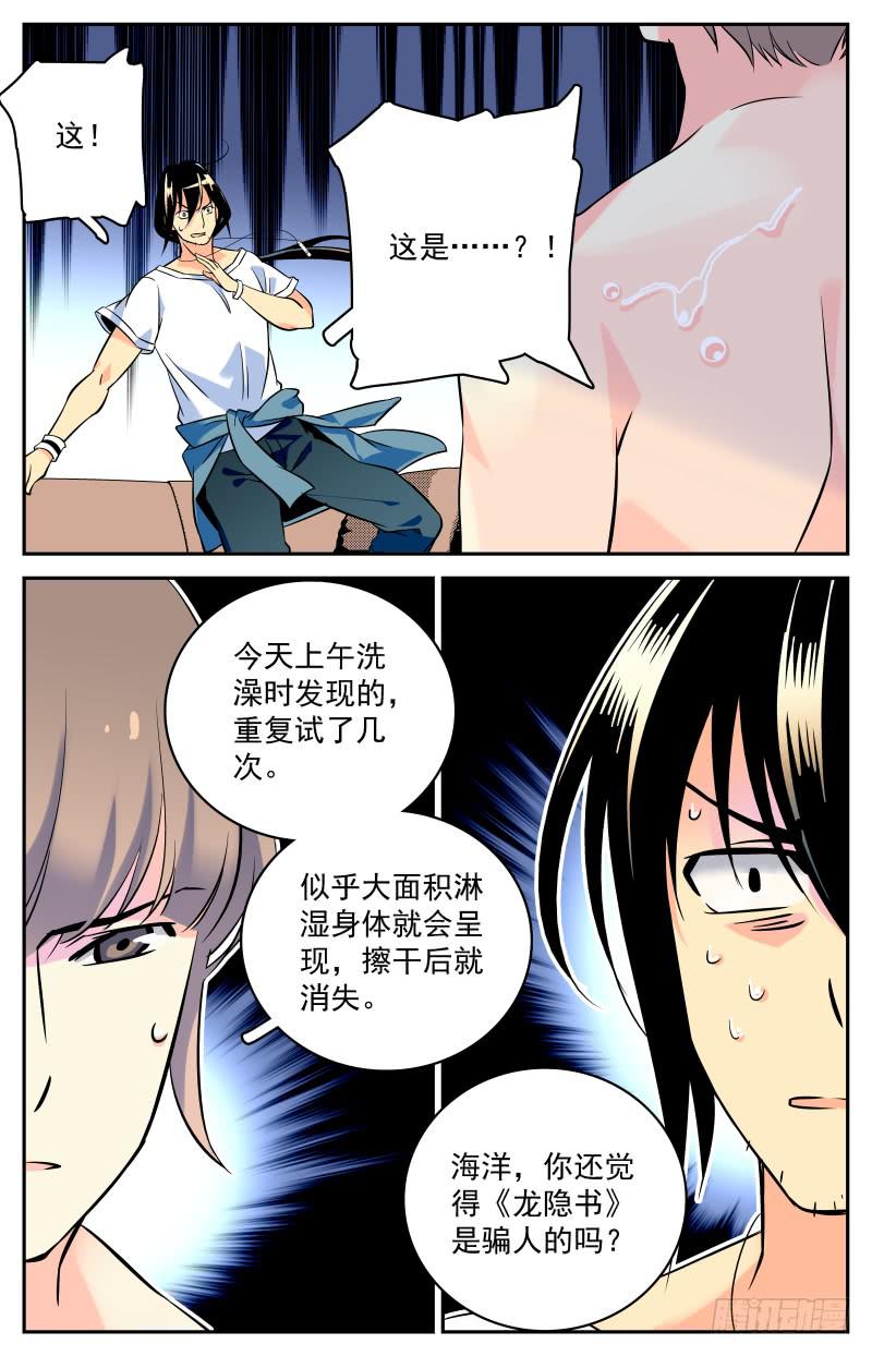 《神秘水域》十七回 鱼龙蛊的真相 第7页
