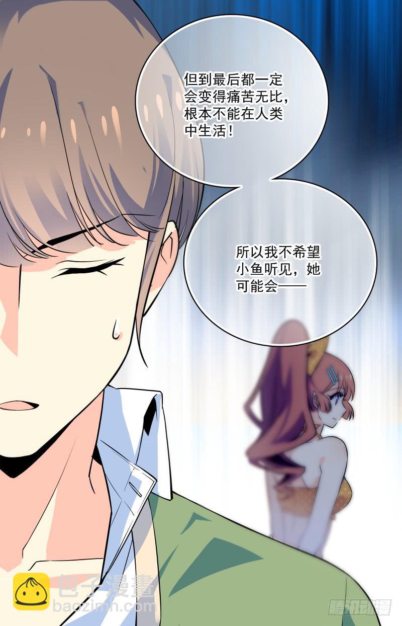 《神秘水域》十七回 鱼龙蛊的真相 第9页