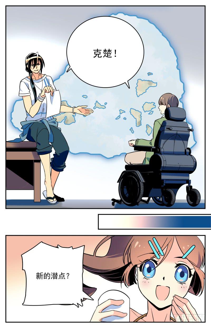 《神秘水域》二十回 谜题解开 第10页