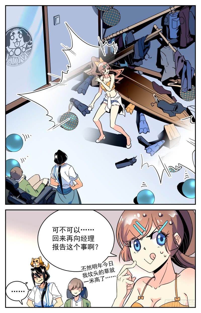 《神秘水域》二十回 谜题解开 第12页