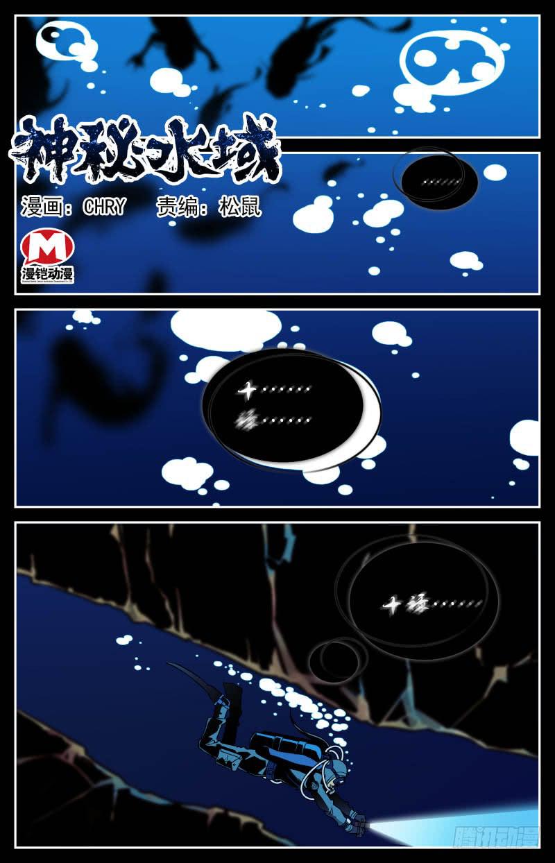 《神秘水域》二十回 谜题解开 第1页