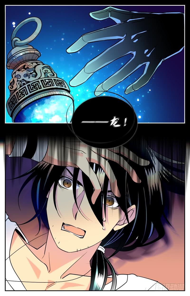 《神秘水域》二十回 谜题解开 第3页