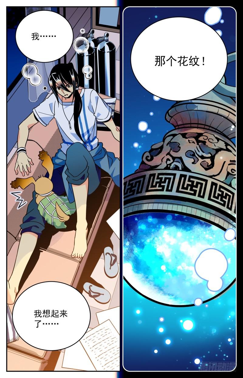 《神秘水域》二十回 谜题解开 第4页