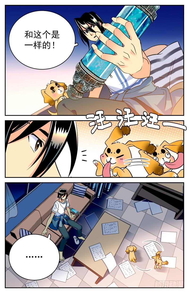 《神秘水域》二十回 谜题解开 第5页