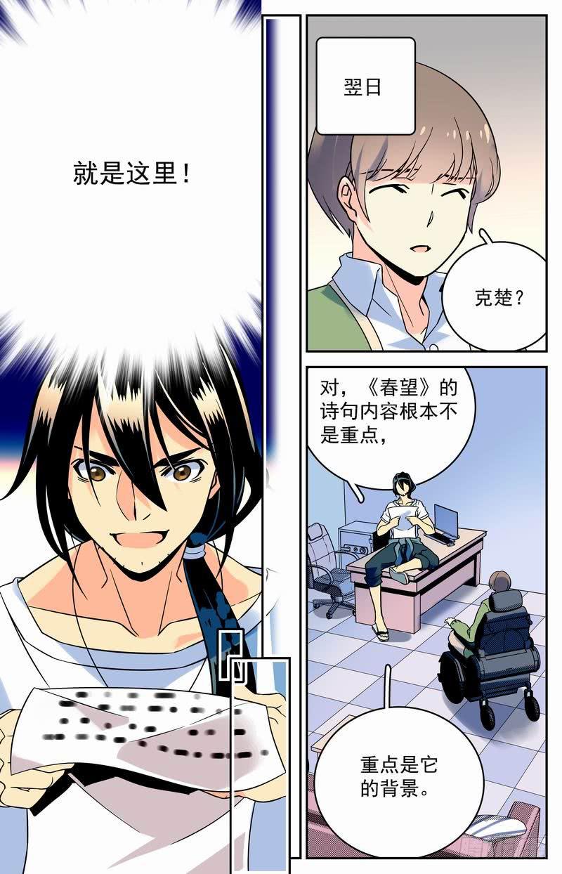 《神秘水域》二十回 谜题解开 第8页