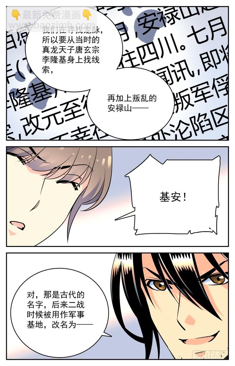 《神秘水域》二十回 谜题解开 第9页