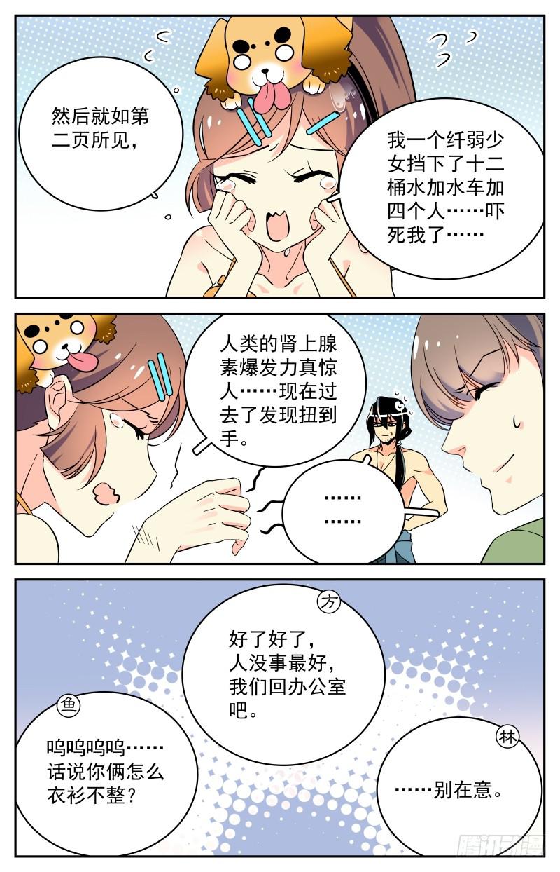《神秘水域》十八回 肥皂引发的惨案 第10页