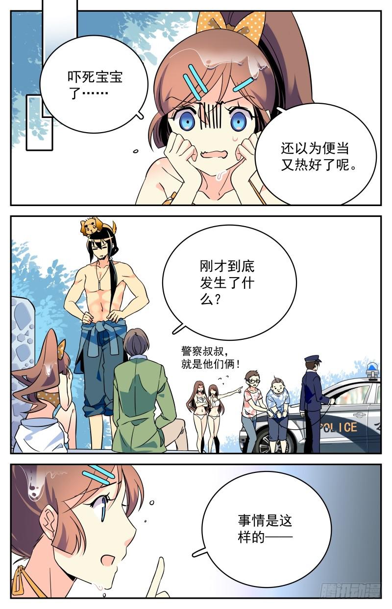 《神秘水域》十八回 肥皂引发的惨案 第3页