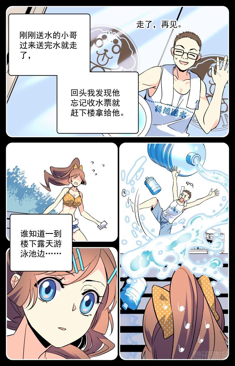 《神秘水域》十八回 肥皂引发的惨案 第4页