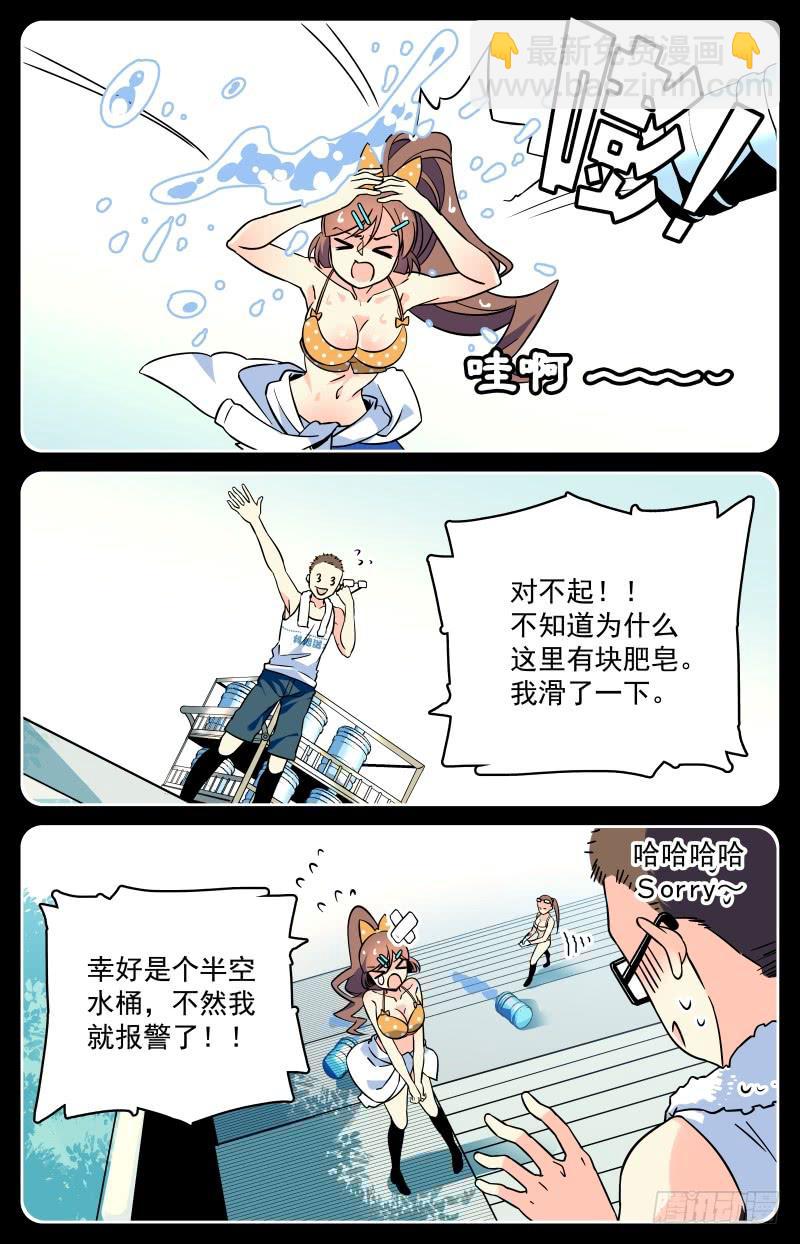 《神秘水域》十八回 肥皂引发的惨案 第5页