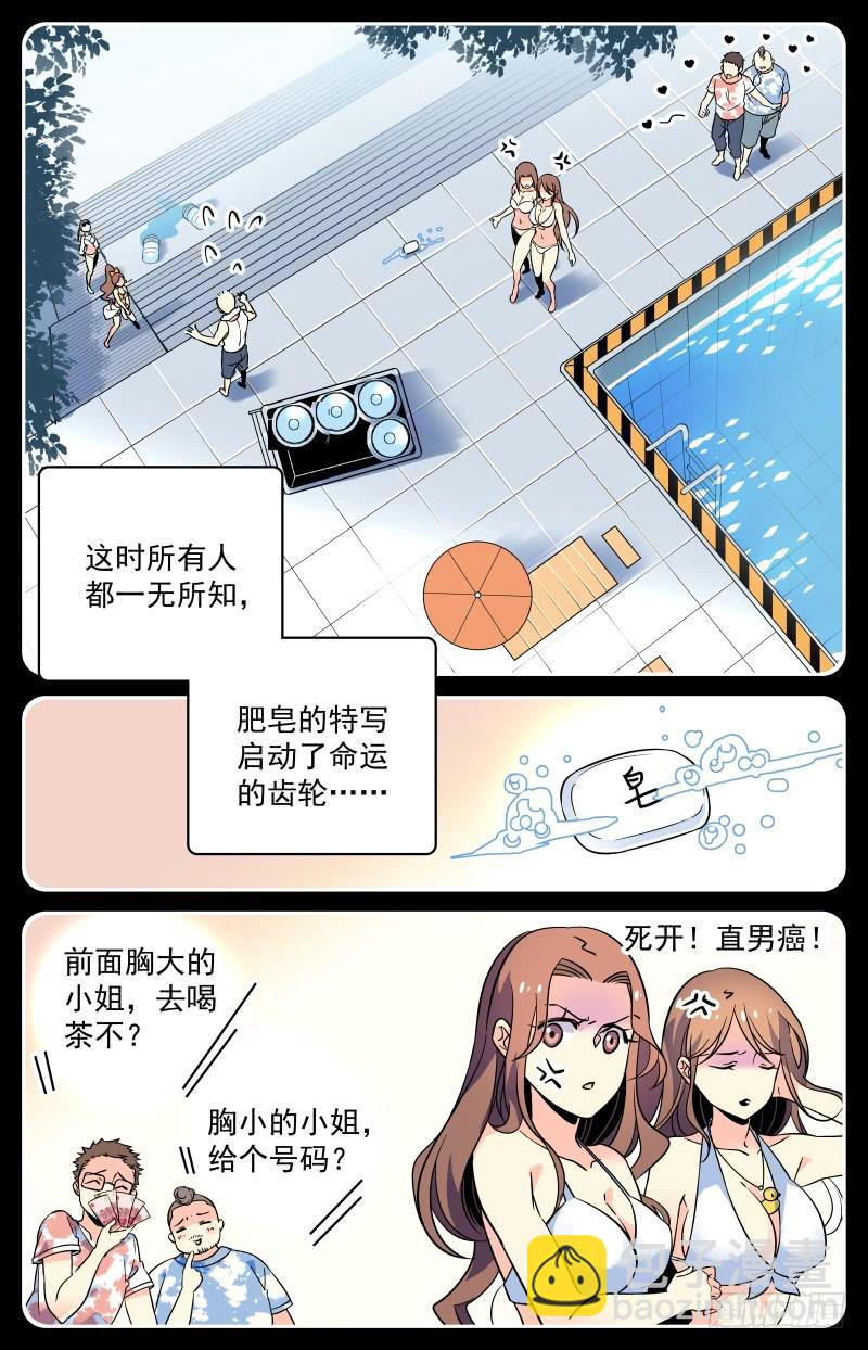 《神秘水域》十八回 肥皂引发的惨案 第6页