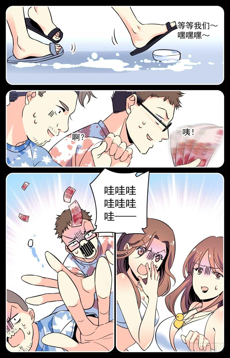 《神秘水域》十八回 肥皂引发的惨案 第7页