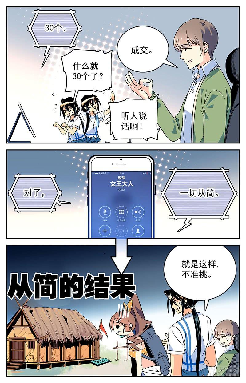 《神秘水域》二十一回 克楚岛，到达 第10页