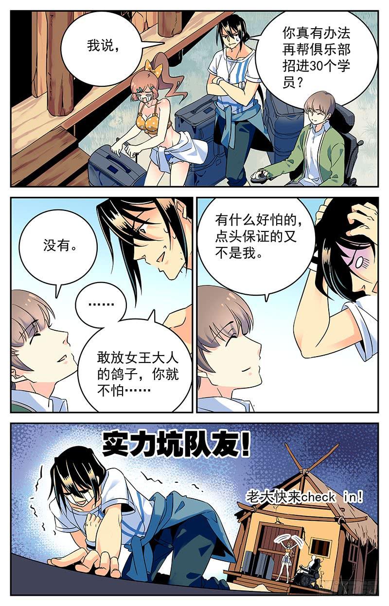 《神秘水域》二十一回 克楚岛，到达 第11页