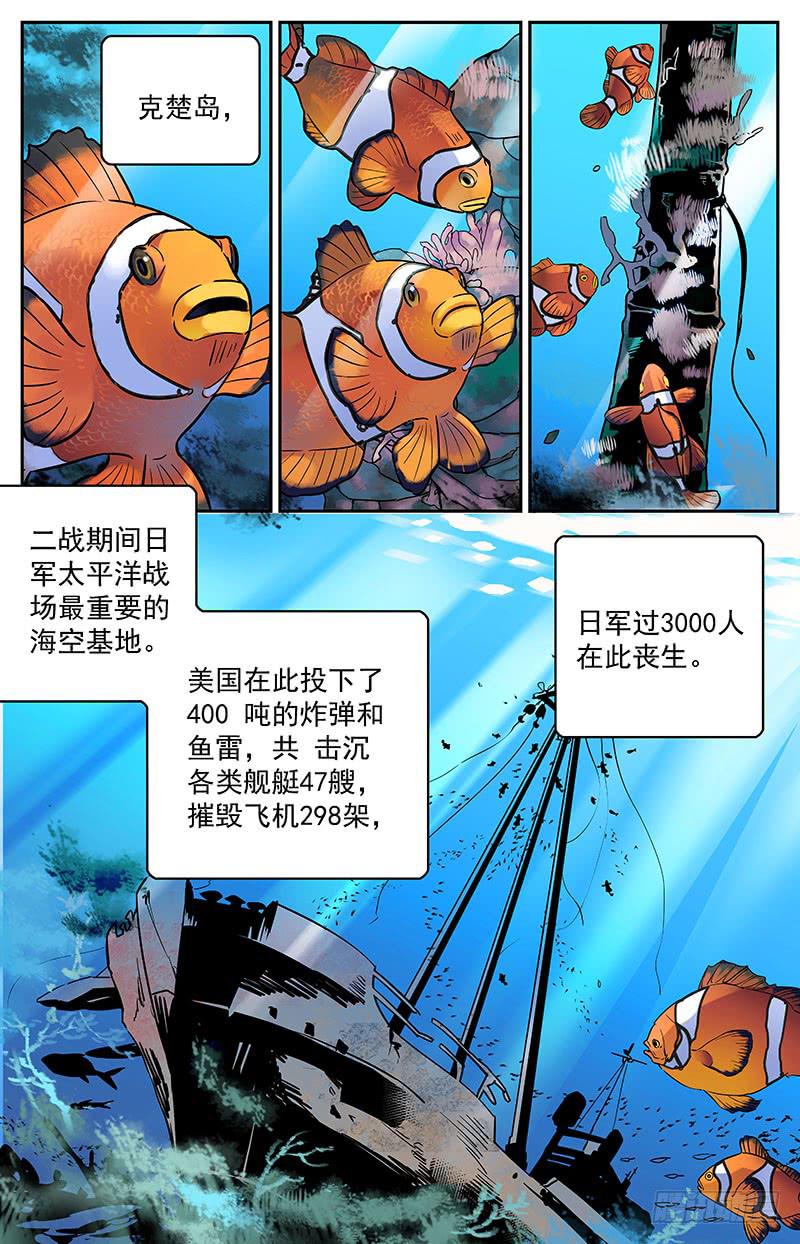 《神秘水域》二十一回 克楚岛，到达 第2页