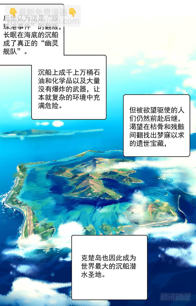 《神秘水域》二十一回 克楚岛，到达 第3页