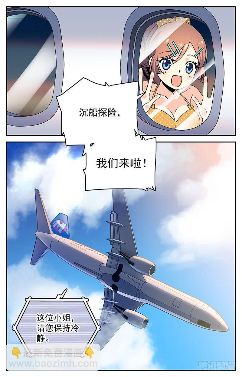 《神秘水域》二十一回 克楚岛，到达 第4页