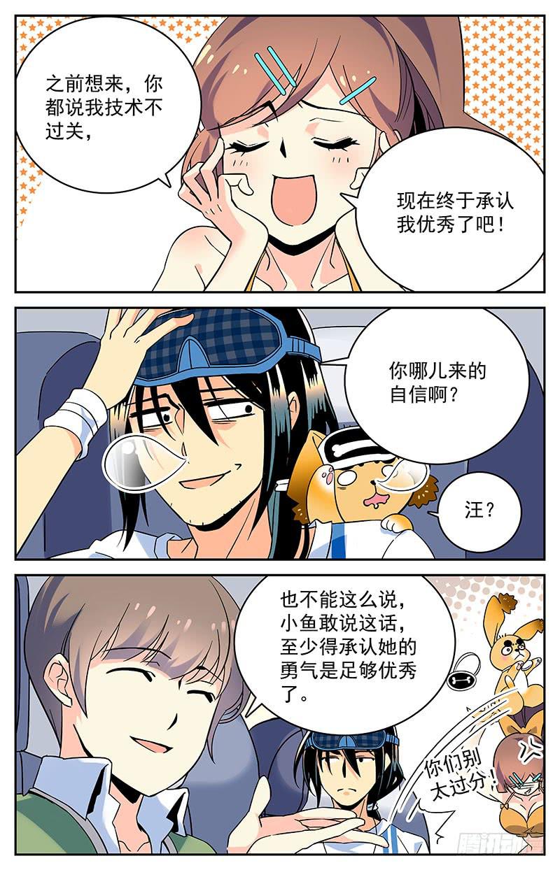 《神秘水域》二十一回 克楚岛，到达 第5页