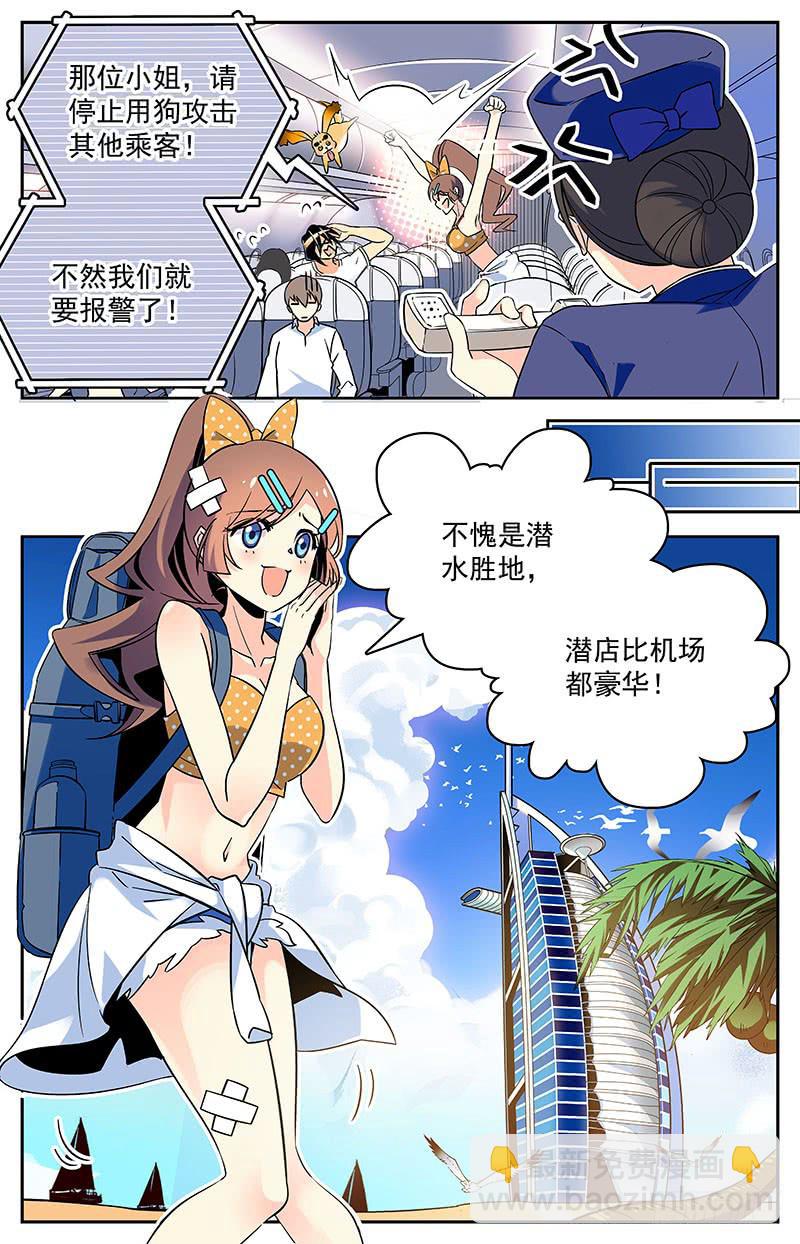 《神秘水域》二十一回 克楚岛，到达 第6页