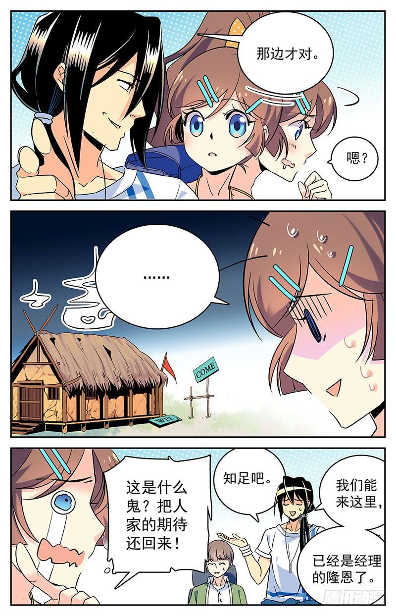 《神秘水域》二十一回 克楚岛，到达 第7页