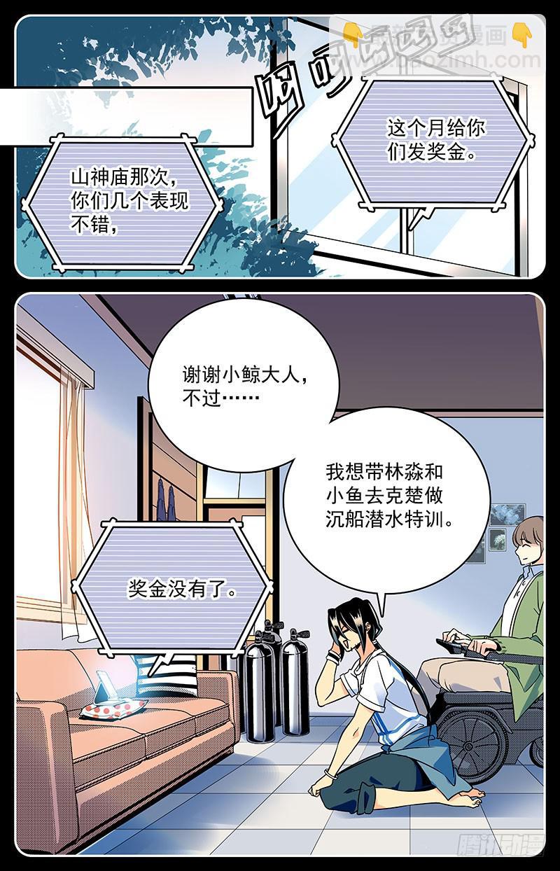 《神秘水域》二十一回 克楚岛，到达 第8页